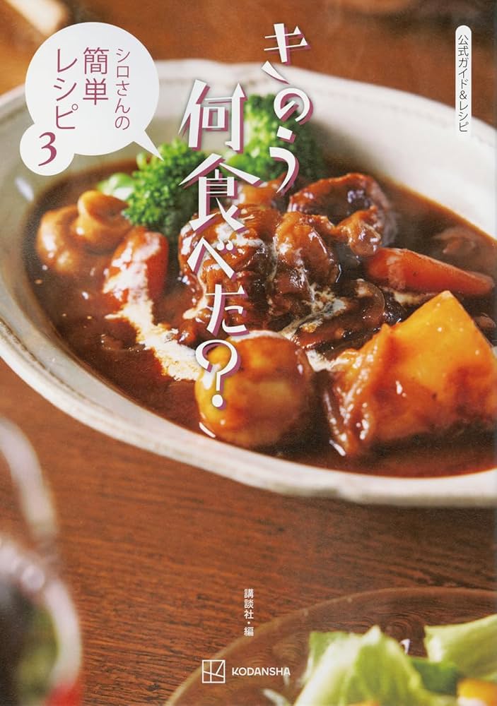 公式ガイド&amp;レシピ きのう何食べた? ~シロさんの簡単レシピ~ １～３全巻セット 公式ガイド&レシピ きのう何食べた? ~シロさんの簡単レシピ
